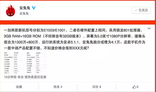 并非helio X10 一加E1001/E1003現(xiàn)身安兔兔