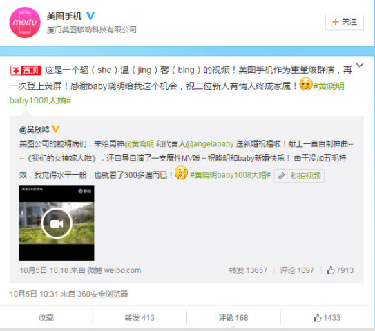 黃曉明Angelababy大婚，手機品牌的借勢營銷