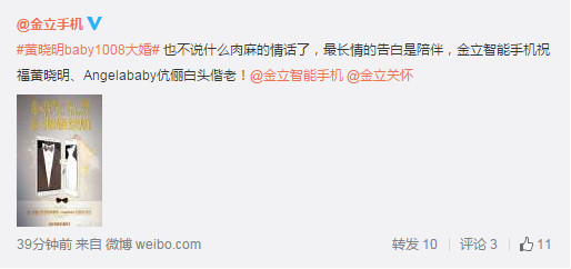 黃曉明Angelababy大婚，手機品牌的借勢營銷