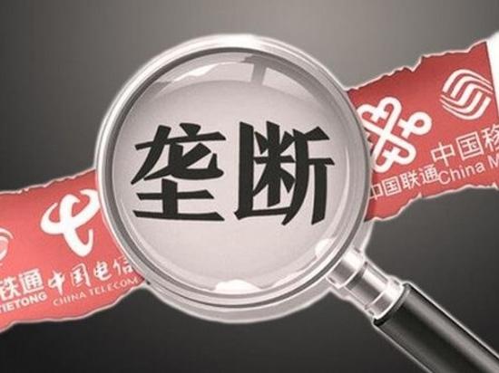 即使競爭的頭破血流 三大運營商還是壟斷