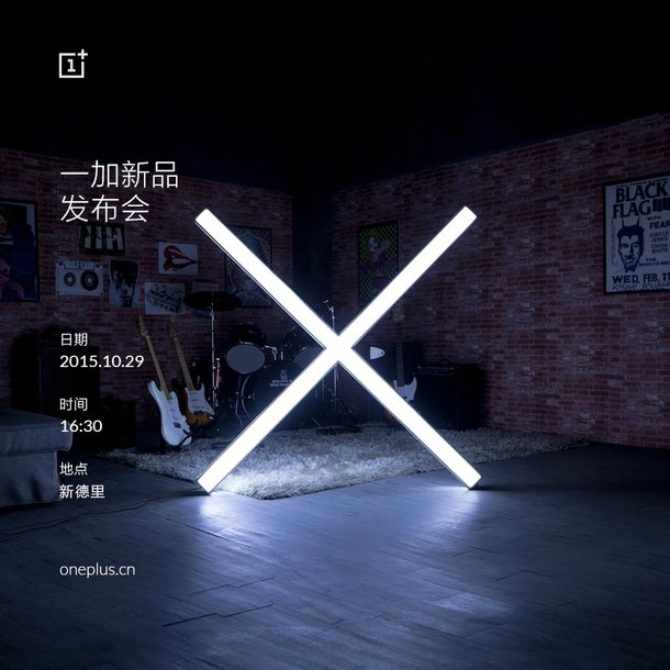 一加手機(jī)X發(fā)布會時間公布:10月29日全球同步