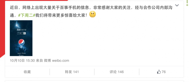 百事可樂(lè)要做手機(jī)，還能不能好好喝飲料了？