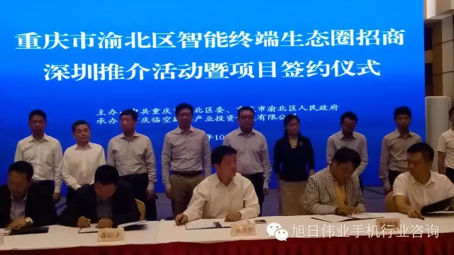 重慶渝北區委在深招商，欲在5年內建立7億臺全球智能終端基地