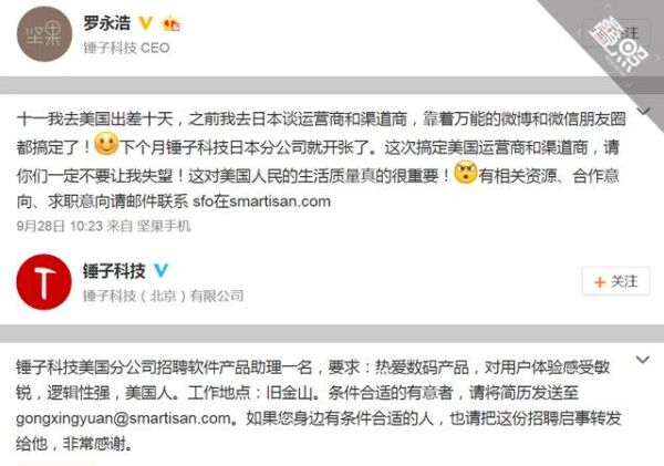 錘子即將進(jìn)軍美國(guó)市場(chǎng)