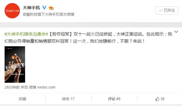 大神手機(jī)要奪雙十一冠軍