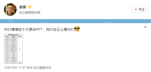 金立在飛機上舉行新品發(fā)布會的幾種猜想