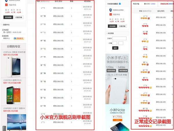 “屏幕門”剛過又來銷量造假 小米我該拿什么拯救你？