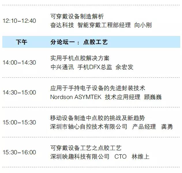 第十二屆中國手機(jī)制造技術(shù)論壇