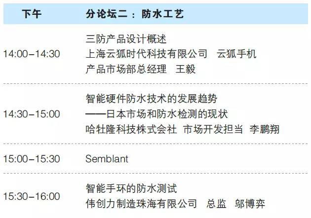 第十二屆中國手機(jī)制造技術(shù)論壇