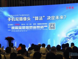 手機雙攝像頭 算法決定未來(lái)在深召開(kāi)