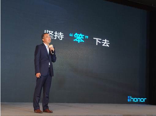 榮耀總裁趙明:以‘笨鳥(niǎo)’精神做企業(yè)