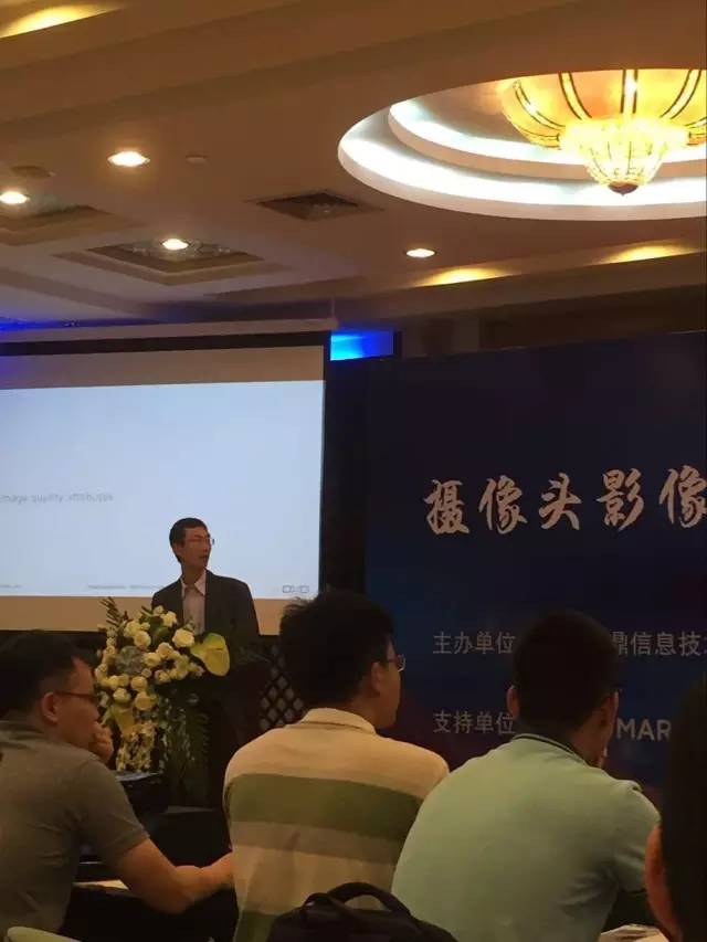 攝像頭影像質(zhì)量公開研討會(huì)完美落幕
