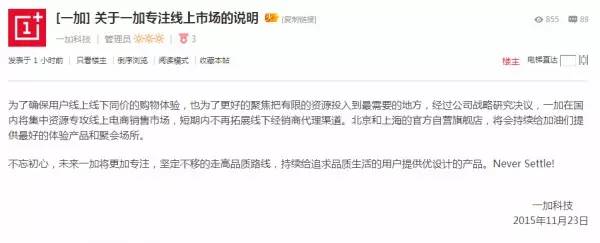 一加確認關閉全國線下體驗店