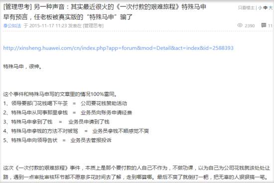 任正非怒斥女兒孟晚舟財務(wù)團隊 員工評論：需解放流程