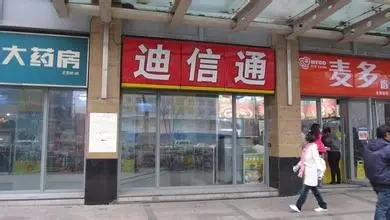 手機(jī)零售商迪信通