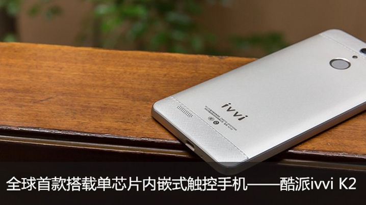 ivvi、天馬、敦泰打造全球首款單芯片incell手機(jī)