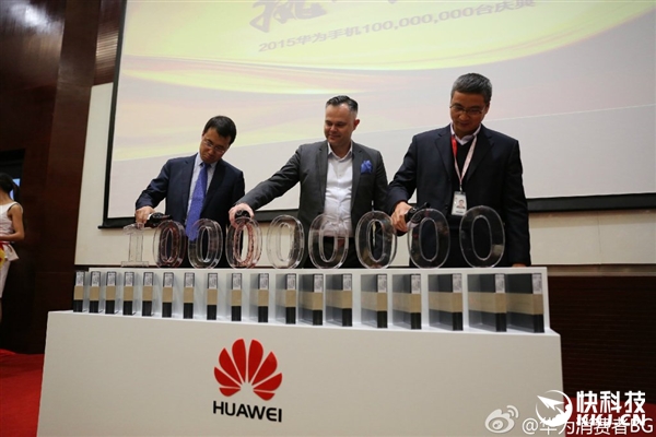 華為舉辦2015華為手機1億臺慶典！中國第一 全球第三