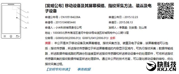 小米5新功能曝光：指紋識(shí)別真酷！