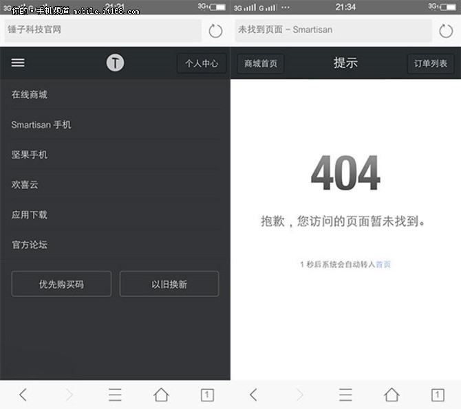 錘子科技 將推以舊換新服務(wù) T1加錢(qián)可買(mǎi)T2