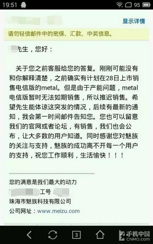 傳金屬外殼良率低 魅藍me<em></em>tal陷產(chǎn)能危機