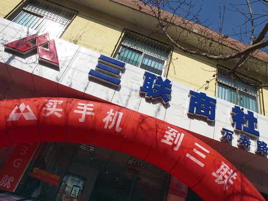 三聯(lián)商社改行:國美做手機(jī)動真格