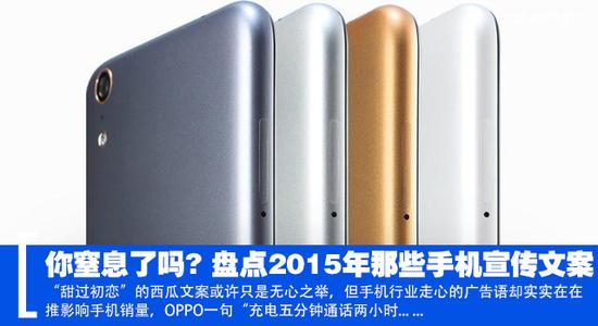 盤(pán)點(diǎn)2015年那些手機宣傳文案