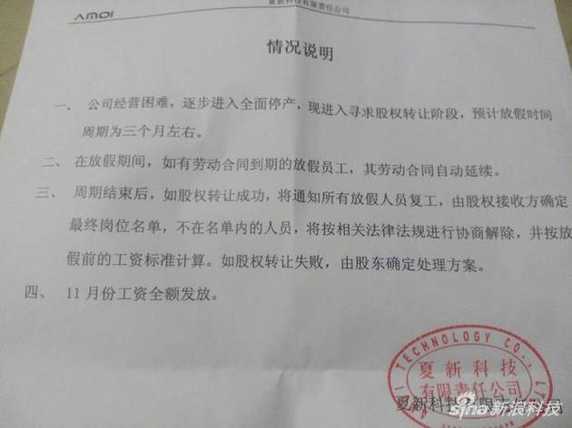 夏新手機(jī)瀕臨倒閉