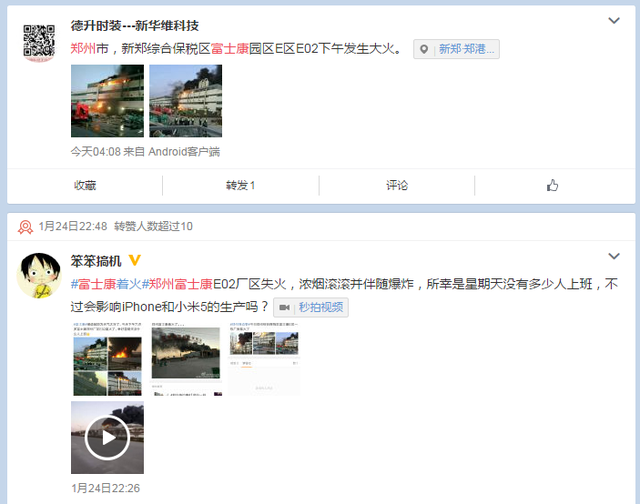 富士康鄭州工廠發(fā)生火災(zāi)