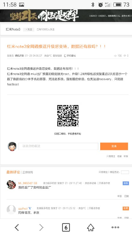 網(wǎng)友稱售后采取換機(jī)措施