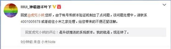 MIUI微博運(yùn)營(yíng)回應(yīng)