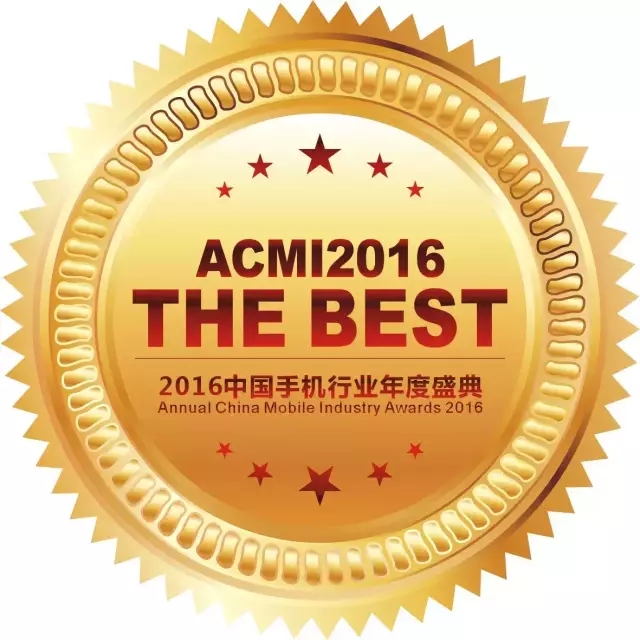 2016年手機行業(yè)年度盛典暨手機產(chǎn)業(yè)投資論壇即將隆重揭幕