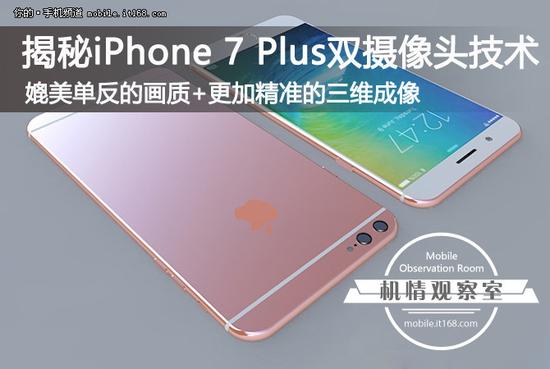 揭秘iPhone 7P雙攝像頭技術(shù)