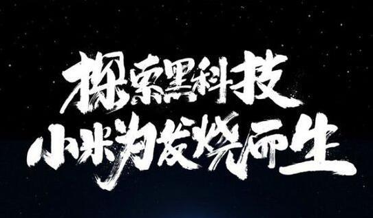 快到探索黑科技的小米5，優(yōu)雅到不行