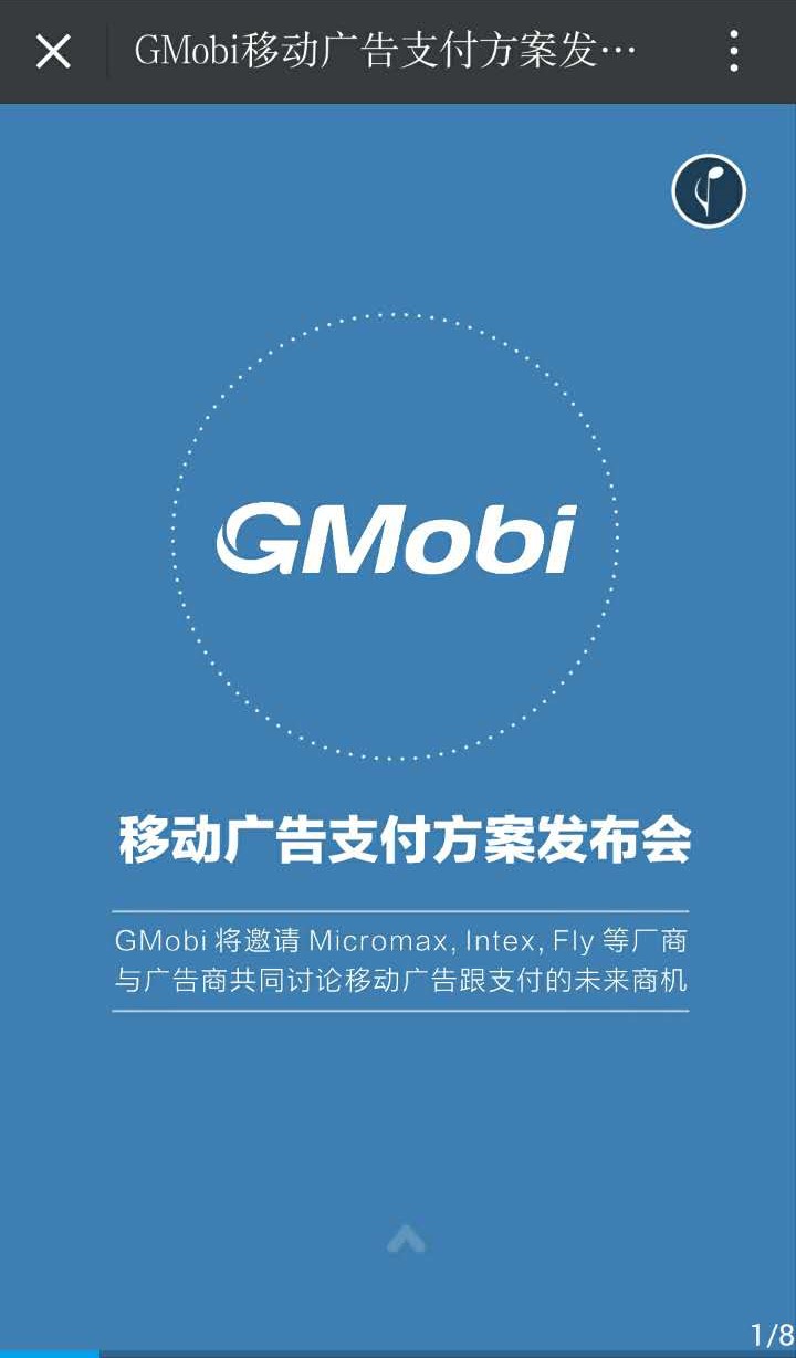 手機(jī)軟件商機(jī)《移動(dòng)廣告支付方案發(fā)布會(huì)》即將來(lái)臨！