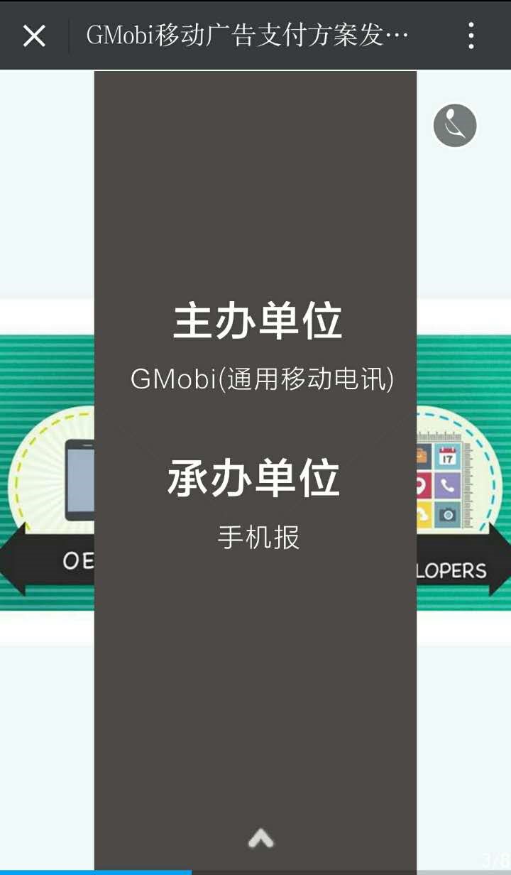 手機(jī)軟件商機(jī)《移動(dòng)廣告支付方案發(fā)布會(huì)》即將來(lái)臨！