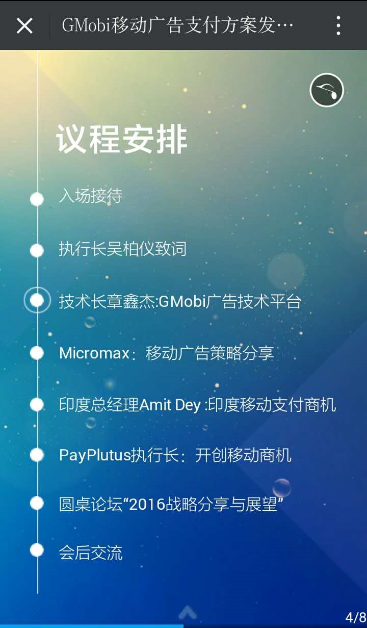手機(jī)軟件商機(jī)《移動(dòng)廣告支付方案發(fā)布會(huì)》即將來(lái)臨！