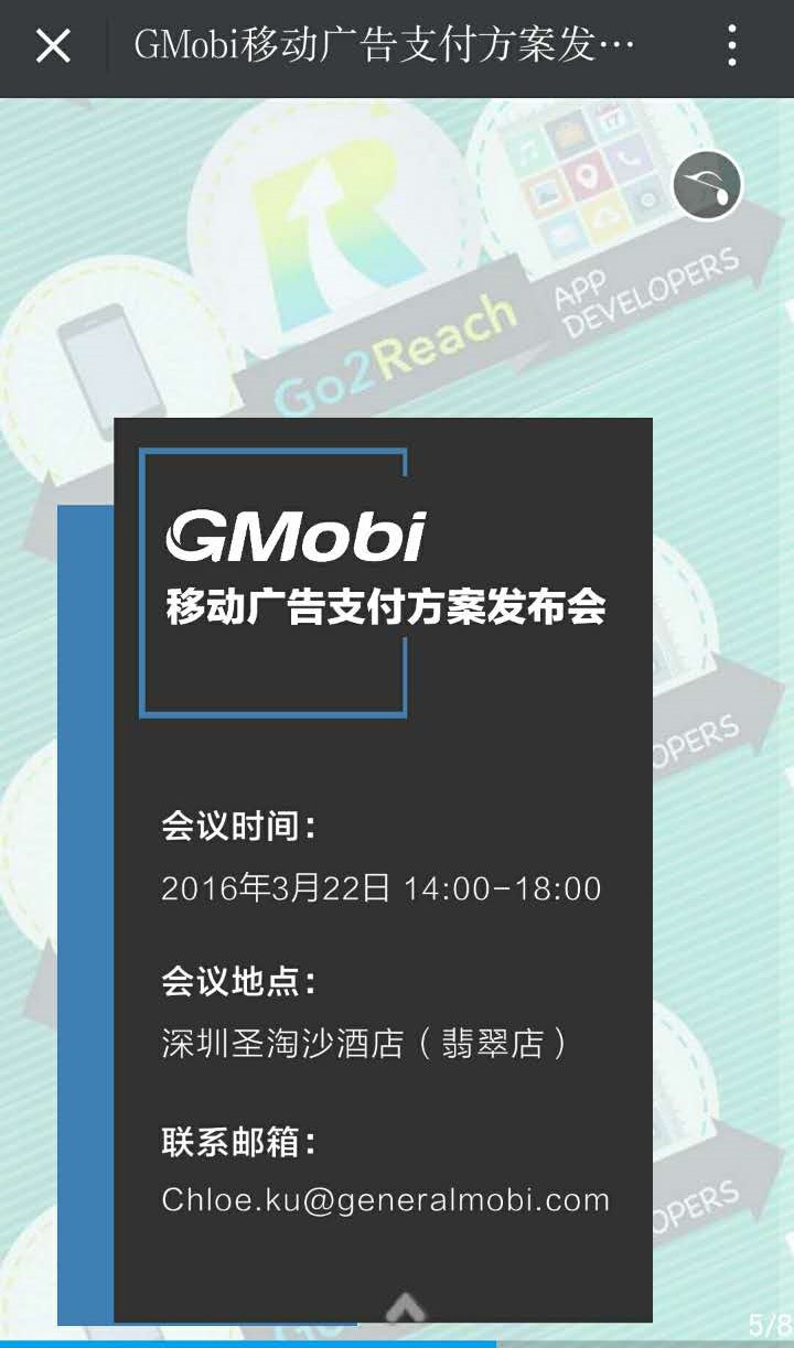 手機(jī)軟件商機(jī)《移動(dòng)廣告支付方案發(fā)布會(huì)》即將來(lái)臨！