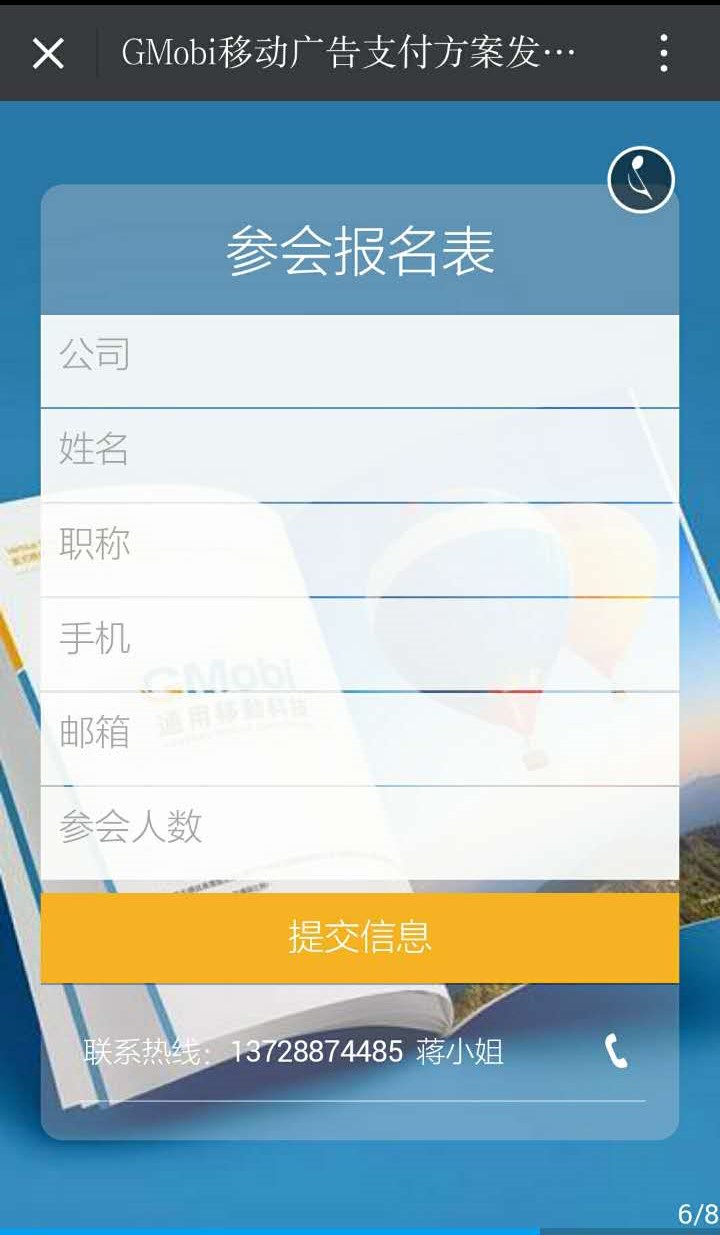 手機(jī)軟件商機(jī)《移動(dòng)廣告支付方案發(fā)布會(huì)》即將來(lái)臨！