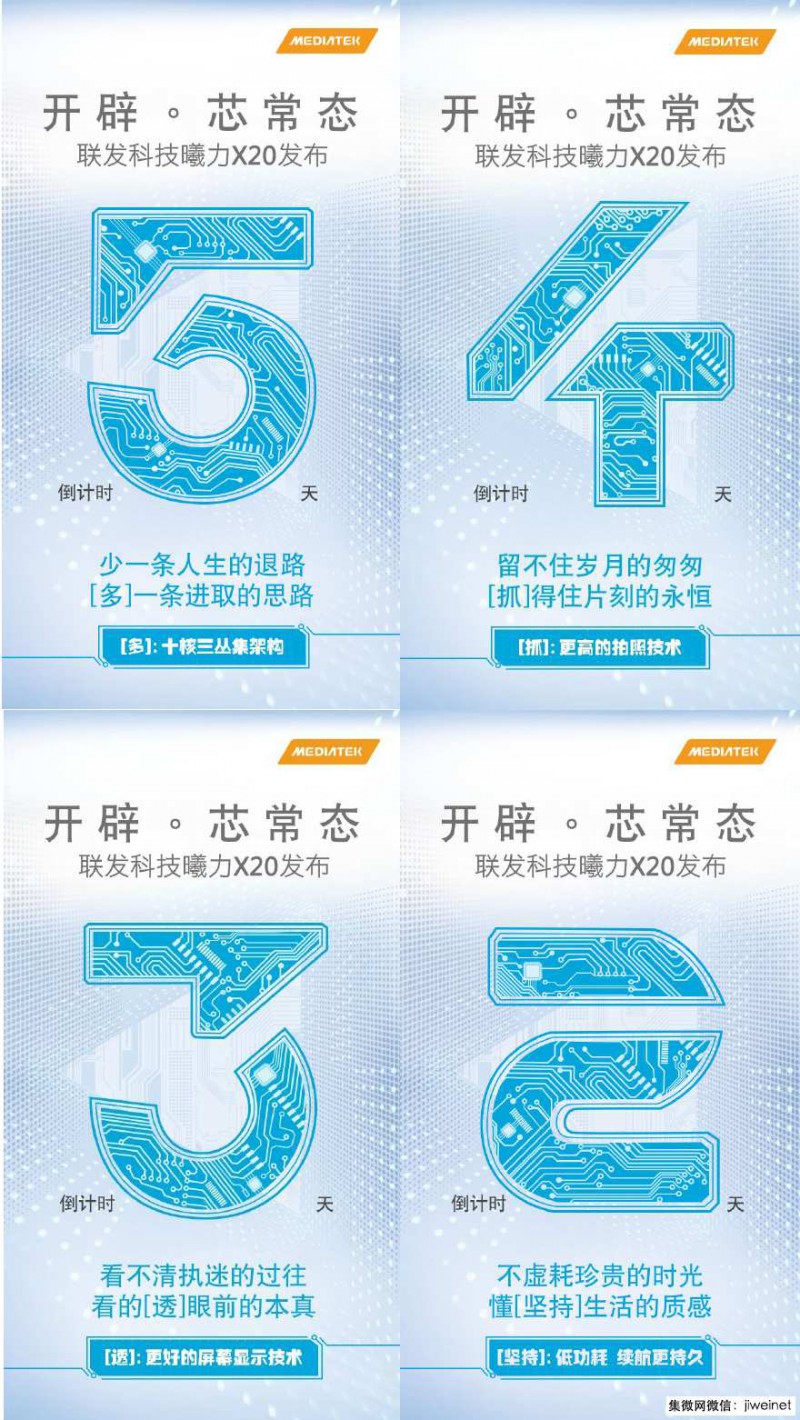 聯(lián)發(fā)科X20將帶來哪些驚喜？