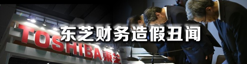 東芝又發(fā)現(xiàn)7起財務造假 虛報利潤58億日元