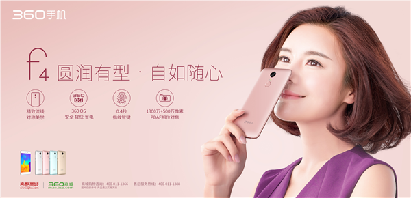 360手機(jī)f4: 安卓小蘋果