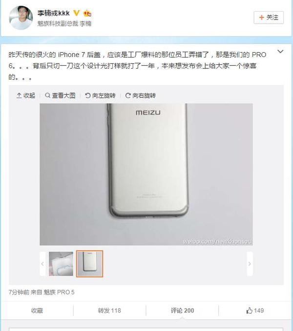 魅族PRO 6真機曝光，或使用雙攝像頭，價格2999