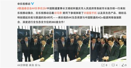 從4G+到4K+:樂視手機攜手聯(lián)通構建生態(tài)合作的”詩和遠方”