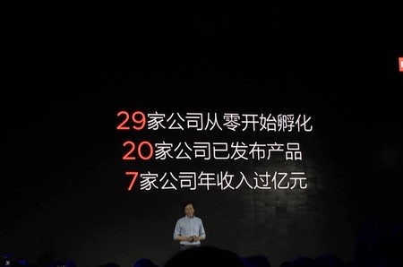 小米雷軍披露生態(tài)鏈企業(yè)情況:已投資55個企業(yè)