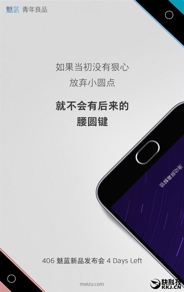 魅族2016年第一場發(fā)布會:魅藍Note3