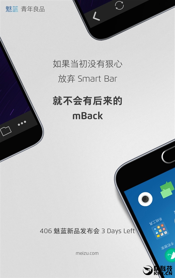 魅族2016年第一場發(fā)布會:魅藍Note3