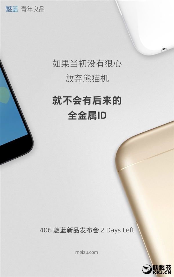 魅族2016年第一場發(fā)布會:魅藍Note3