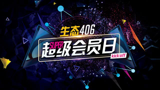 樂視超級會員日 吹響414硬件免費的號角