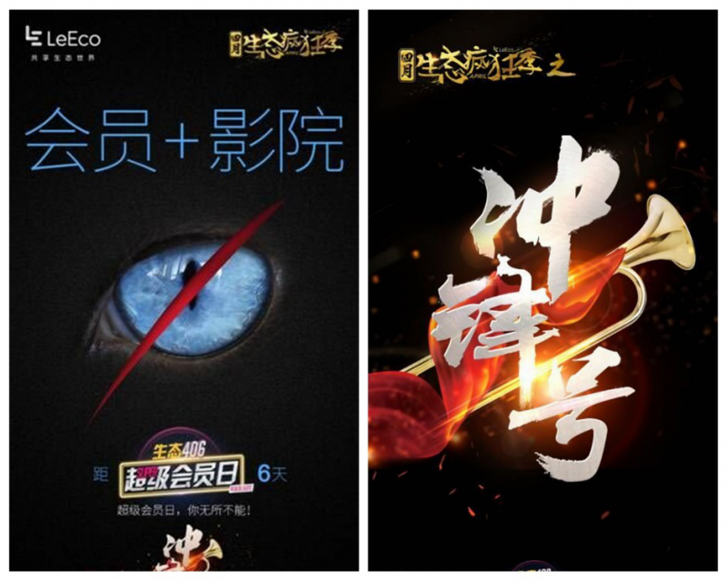 樂視超級會員日 吹響414硬件免費的號角