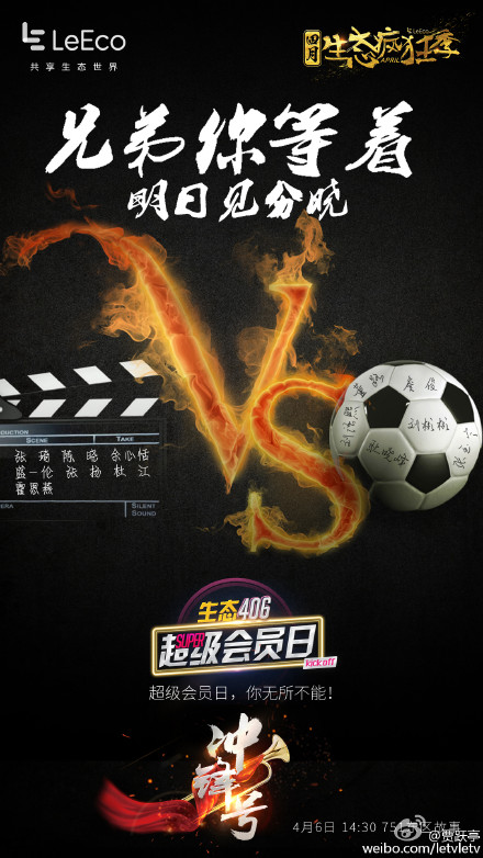 樂視超級會員日 吹響414硬件免費的號角